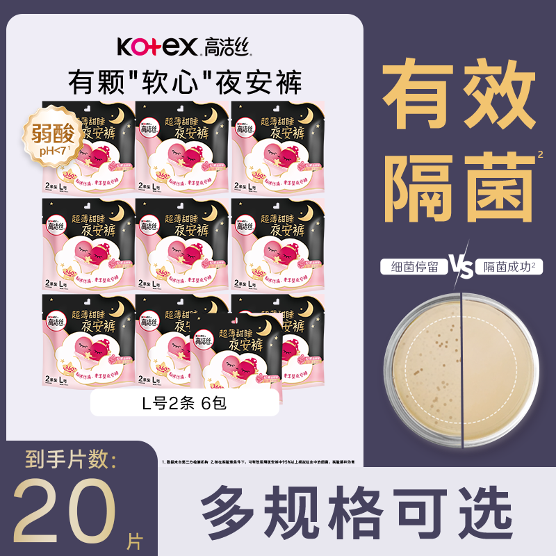 高洁丝安心安睡裤拉拉裤女经期用防漏夜安裤超薄姨妈安全裤卫生巾,洗护清洁剂/卫生巾/纸/香薰,安睡裤/安心裤,淘宝优惠券,粉丝福利购,淘宝优惠卷