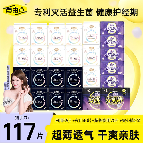自由点益生菌卫生巾日用夜用