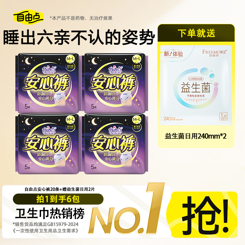 自由点安睡裤安心裤夜用