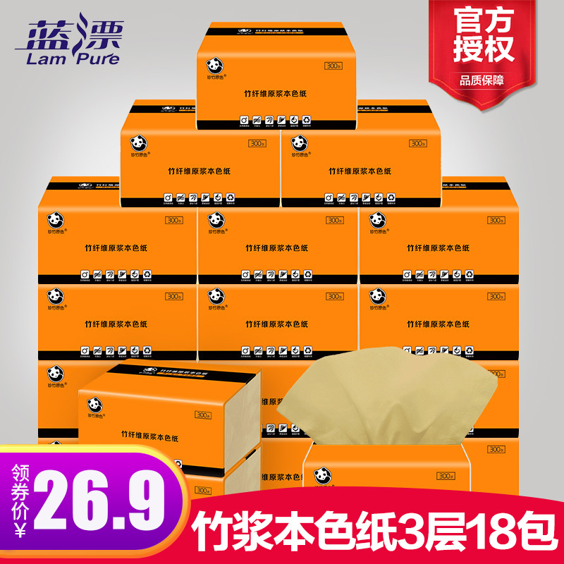 蓝漂竹浆本色抽纸3层家用抽取式面巾纸餐巾纸不漂白本色抽纸*18包