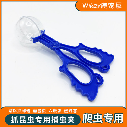 爬虫用具捕虫夹wikey爬宠屋可爱