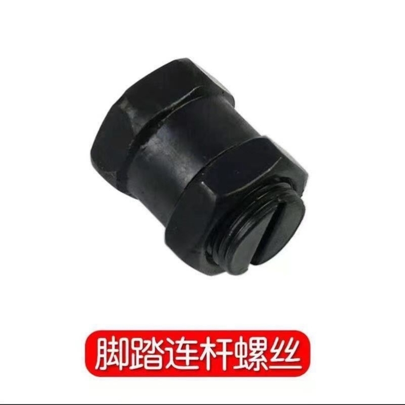 蝴蝶牌飞人牌老式家用缝纫机针脚踏连杆螺丝摇杆传动连杆球头螺母