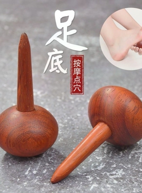木质穴位按摩棒点穴拔筋笔身体按压足底按摩锥中医养生工具足疗