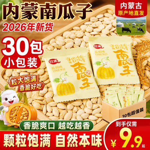 旺象原味南瓜子独立小包装