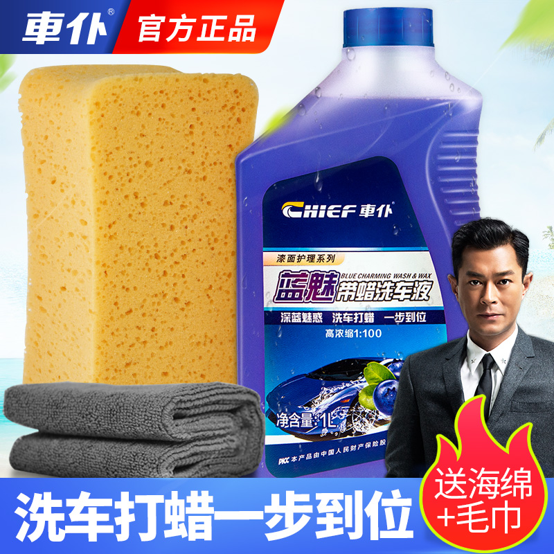 车仆1KG带蜡洗车液送洗车三件套