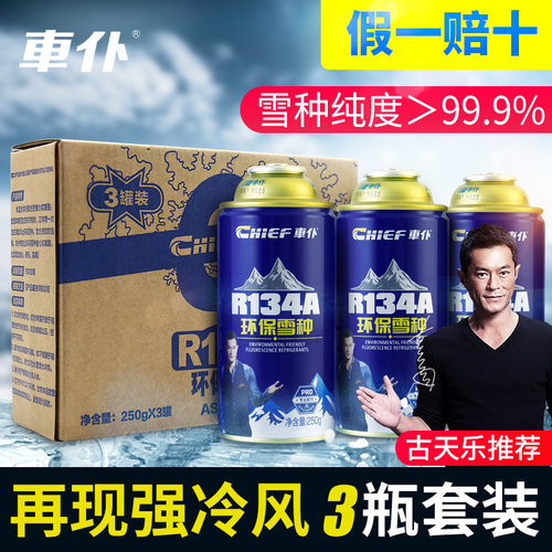 环保雪种 强效制冷 夏季特惠套装