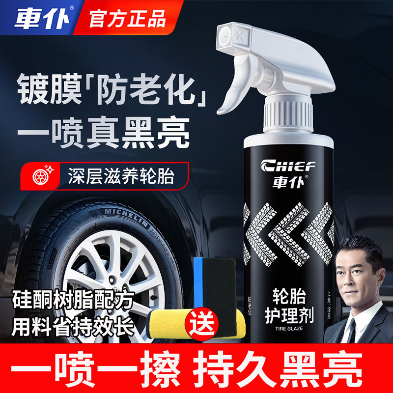 车仆轮胎护理剂上光增亮防老化轮胎宝轮胎蜡硅酮树脂光亮剂保护剂
