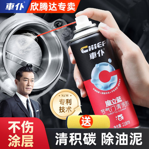 车仆节气门清洗剂阻风门化油器