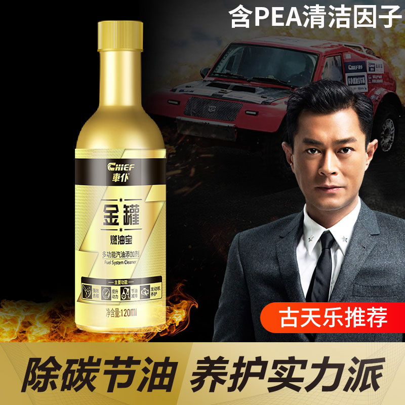 金罐汽油添加剂车仆金装燃油宝图片