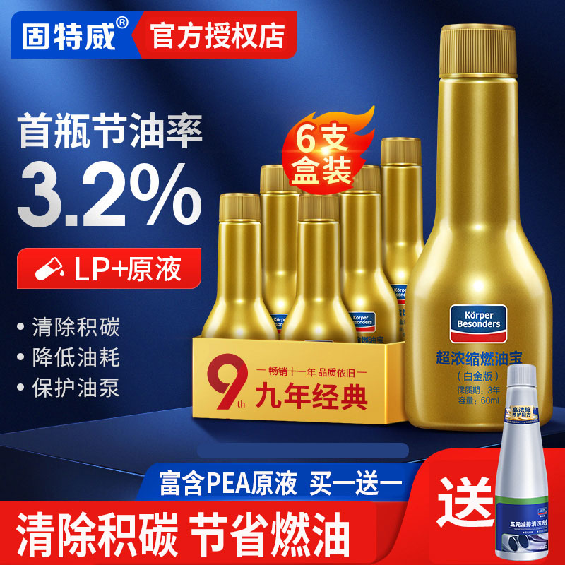 固特威燃油宝汽油添加剂除碳节油
