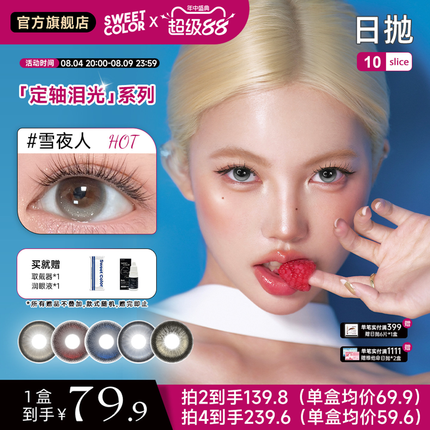 【陈星越同款】Sweet Color美瞳定轴系列日抛10片水润隐形眼镜 - 实物图