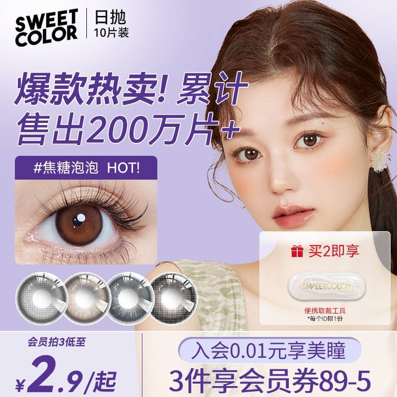 SweetColor美瞳日抛通勤大小直径隐形近视眼镜10片正品旗舰店