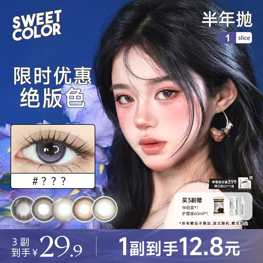 SweetColor绝版清仓美瞳1片装
