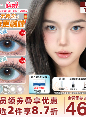 SweetColor日抛美瞳10片幻境无锁边显色冰河天使水色秘境隐形眼镜