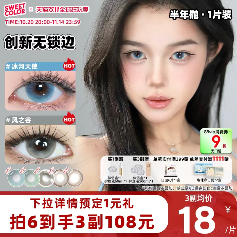 【无锁边更融瞳 清透显色】