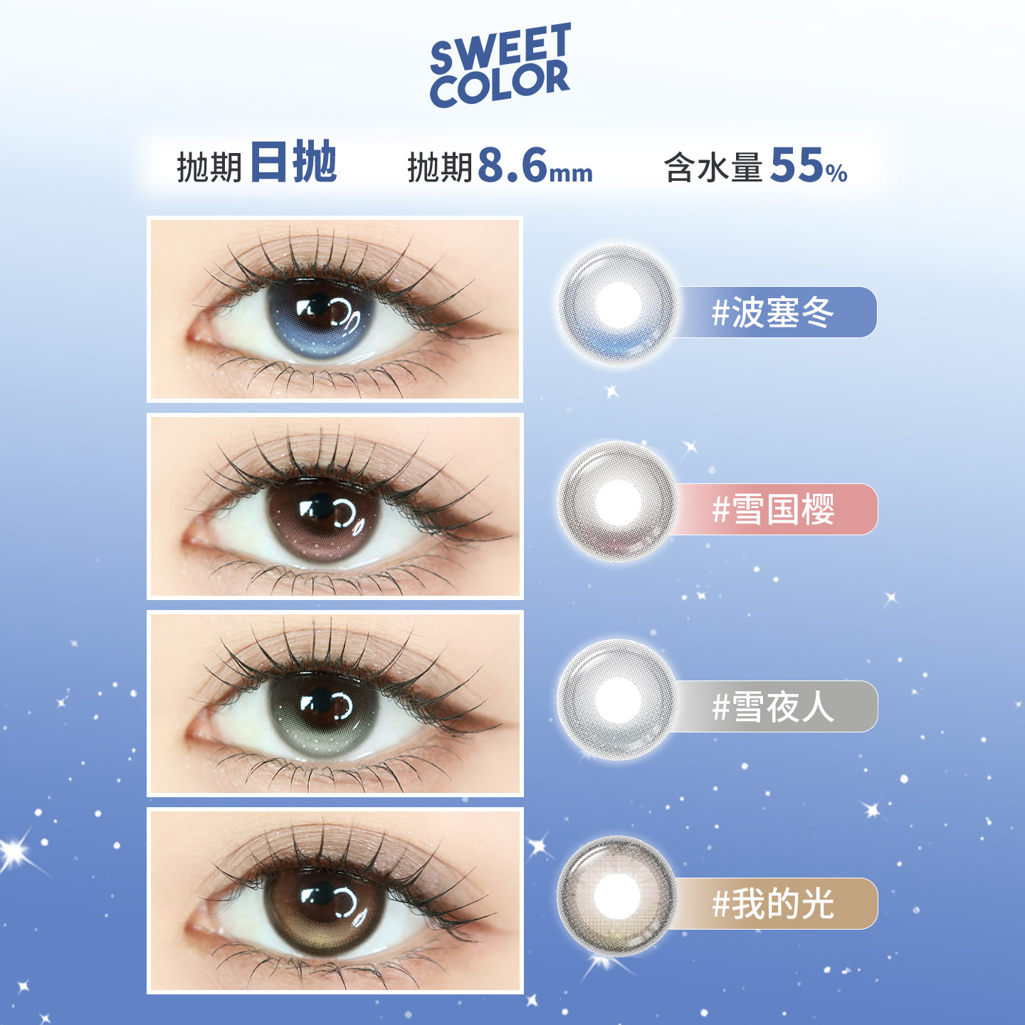 SweetColor美瞳定轴泪光系列日抛10片波塞冬装隐形眼镜