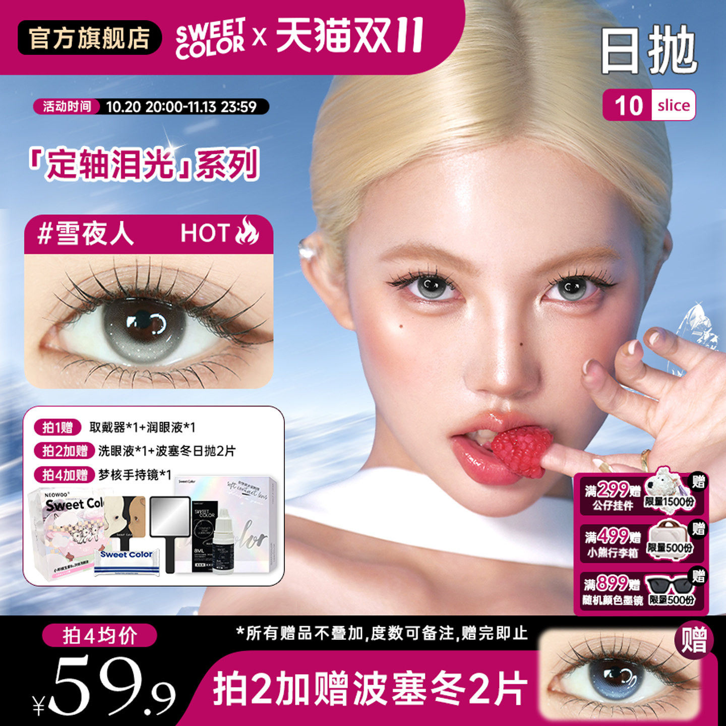 【陈星越同款】Sweet Color美瞳定轴系列日抛10片水润隐形眼镜