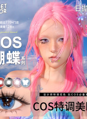 SweetColor【COS系列】日抛2片蓝色美瞳万圣节cos漫展隐形眼镜
