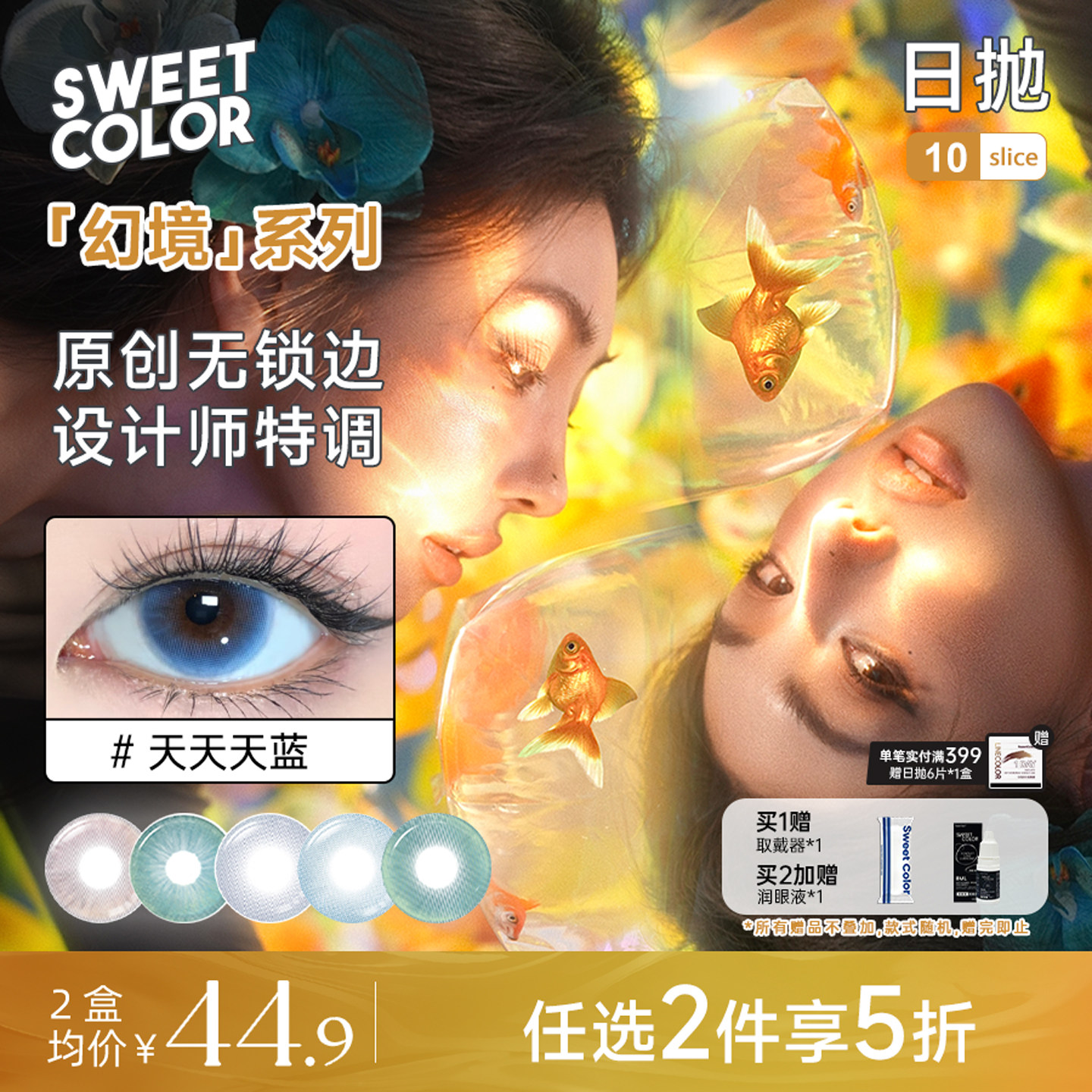 SweetColor美瞳幻境系列10片装日抛无锁边显色冰河天使隐形眼镜