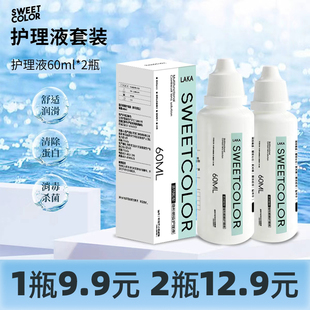 【护理液120ml】SweetColor美瞳护理液隐形眼镜清洗液多功能护理