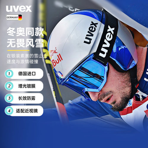uvex德国滑雪镜增光护目