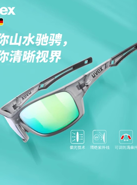 uvex sportstyle 232 P德国优维斯偏光登山太阳镜钓鱼户外露营