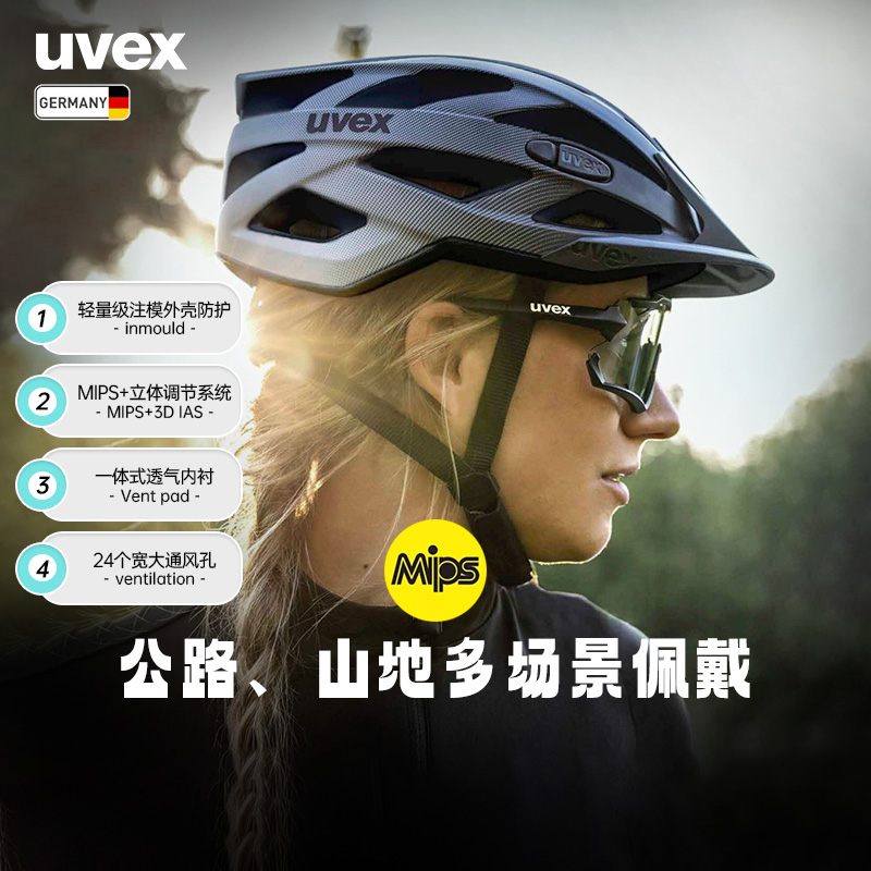uvex i-vo cc mips德国制造 原装进口骑行自行车头盔男女公路山地