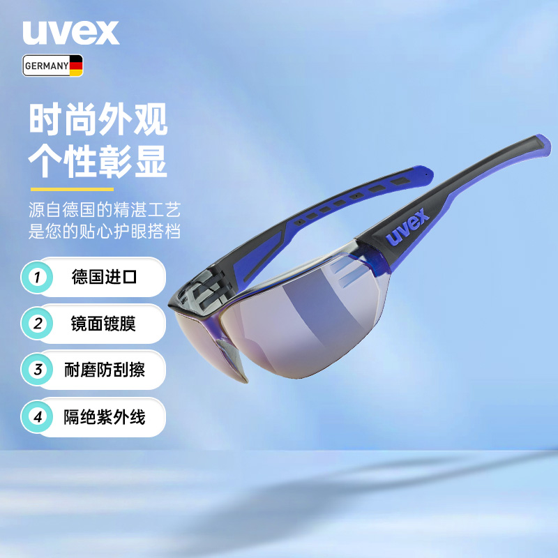 UVEXequate骑行太阳镜