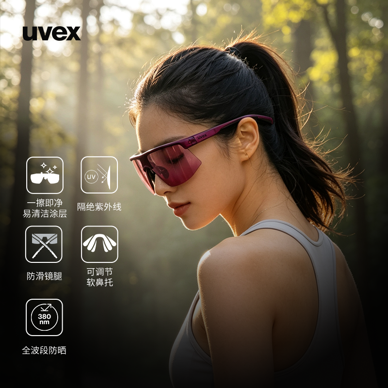 26新品UVEX aerios 德国进口骑行运动太阳镜户外防紫外线运动眼镜