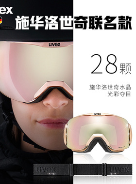 uvex downhill 2100 WE德国优维斯施华水晶女滑雪镜4倍防雾单双板