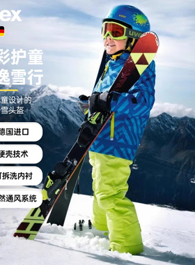 德国uvex heyya/set 优维斯儿童防雾雪镜盔镜一体滑雪头盔帽2-4岁