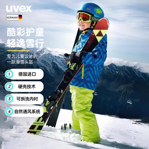 德国滑雪头盔uvex儿童套装