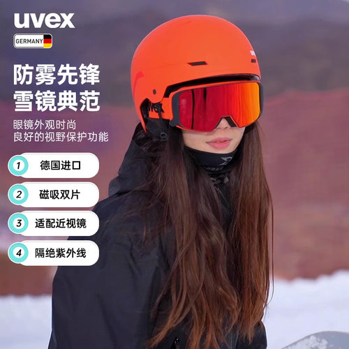 uvex优维斯滑雪镜磁吸双镜片