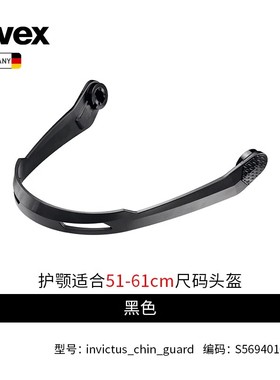 uvex invictus chin guard德国制造原装进口滑雪头盔护颚