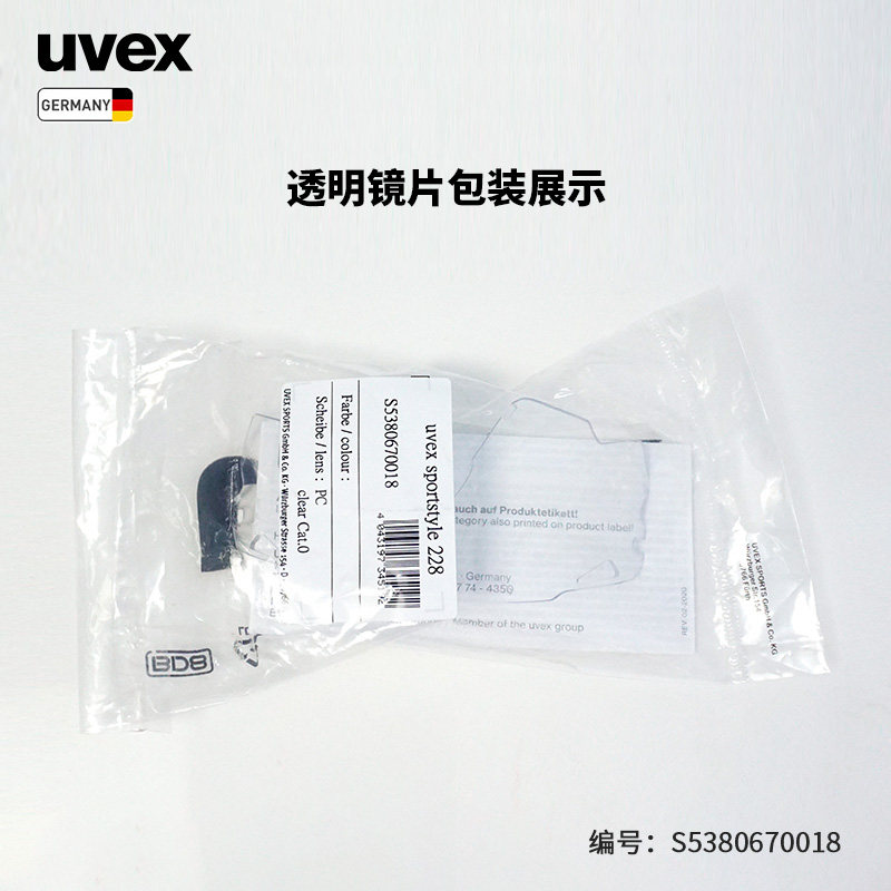 uvex sportstyle 228 ESS spare lenses.透明太阳镜替换镜片