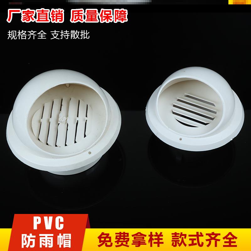 防鸟罩排风管抽油烟机排烟管出风口罩通风口pvc风帽外墙透气排水