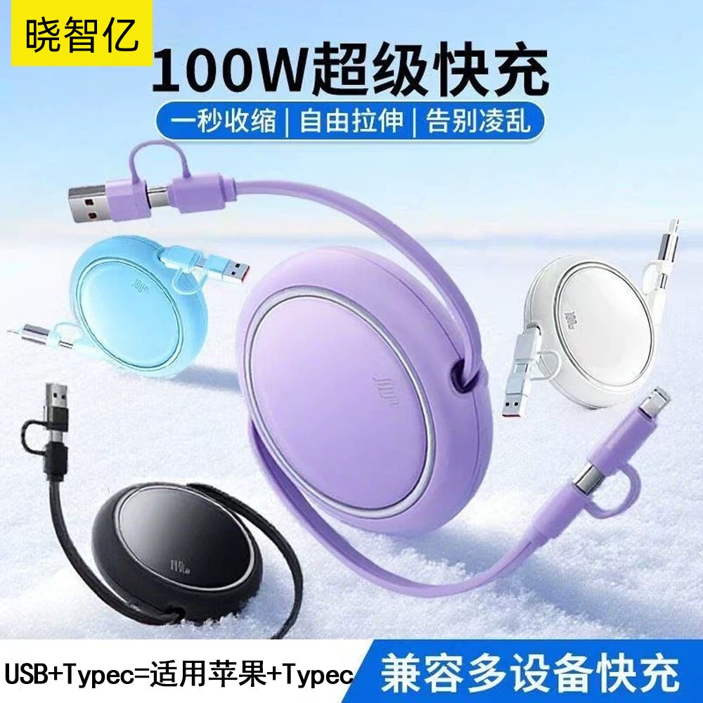二合一双拉单拉伸缩数据线四合一便携收纳PD60w适用苹果15/14/13pro华为荣耀超级快充平板笔记本通用车载闪充