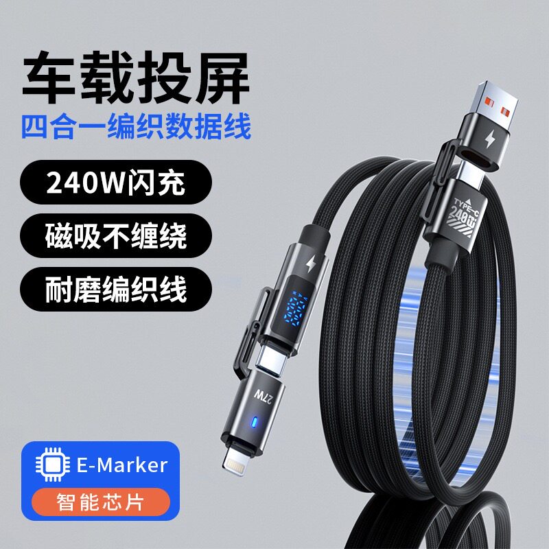 磁吸四合一数显超级快充240w数据线便携收纳礼品定制适用苹果华为荣耀iphone17/16/15通用车载多功能外贸4合1