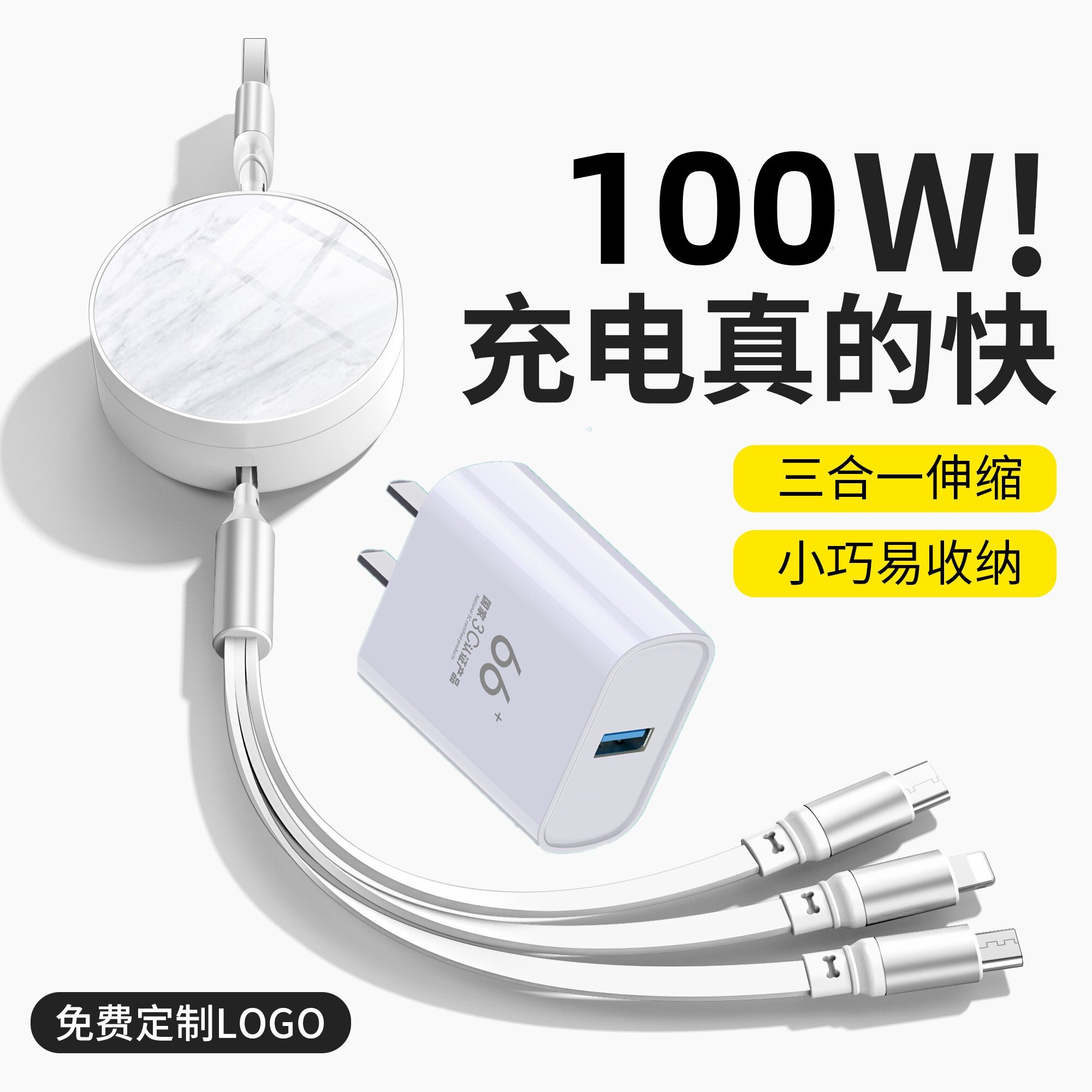 100W伸缩一拖三超级快充线定制