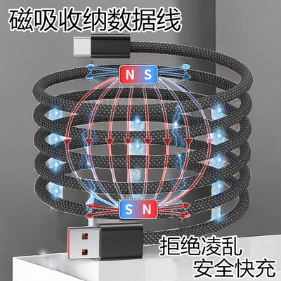 磁吸收纳数据线快充伸缩充电线