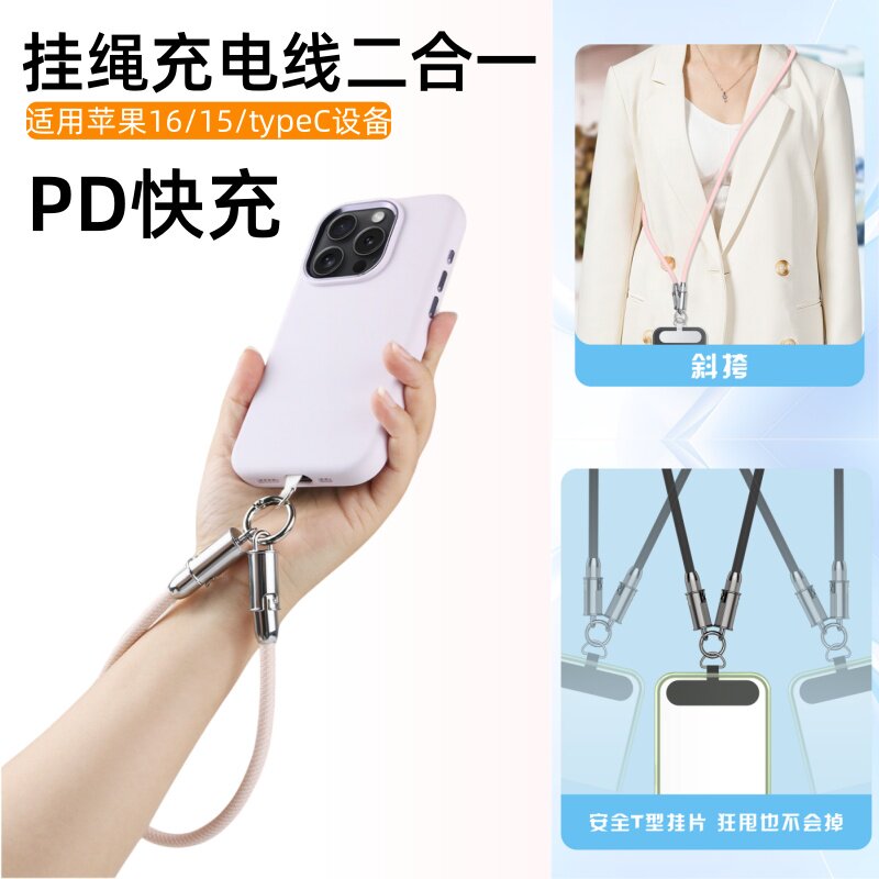 手机挂绳数据线二合一便携充电线