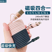 磁吸四合一超级快充数据线240w适用苹果16 14华为荣耀typec通用车载加长贴贴线自回弹便携 转接不挡手