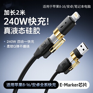 【加长2米】硅胶软线240w超级快充四合一数据线适用苹果16/15/14华为荣耀typec平板车载通用carplay充电线