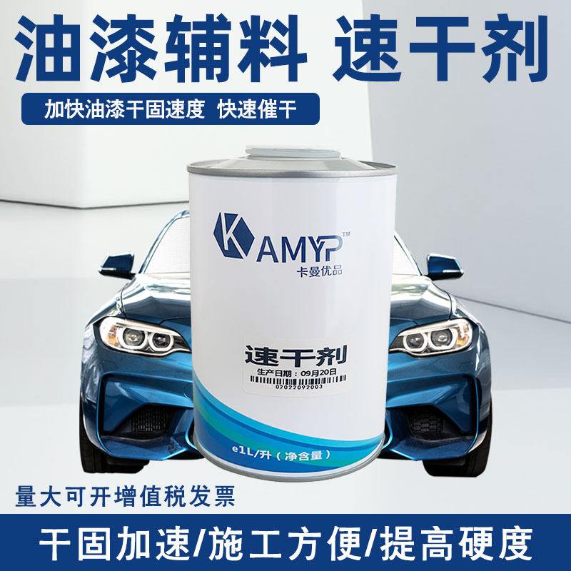 促干剂速干剂催干剂加速剂汽车油漆辅料添加剂快干透明清漆1l装