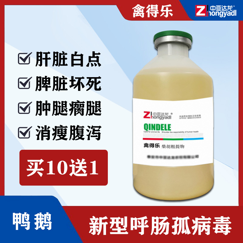 达龙禽得乐鸭鹅新型呼肠孤抗体注射肝脾脏白色坏死点肿腿瘸腿水禽