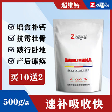 达龙超维钙补钙增食站立不稳软骨无力瘫痪跛行卧地畜禽通用乳酸钙