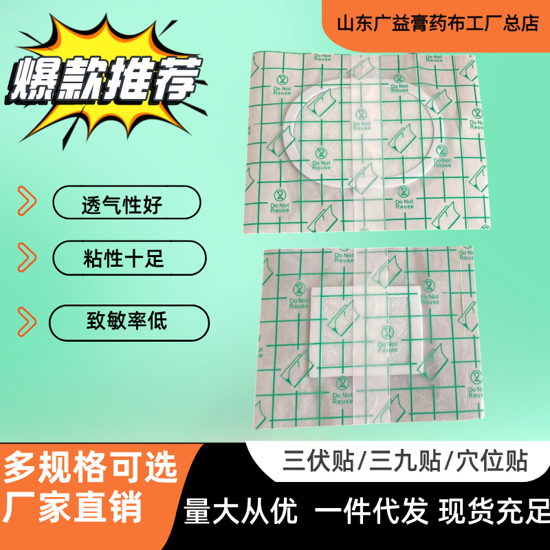 防水PU膜加棉加圈膏药贴加吸水棉敷药水药膏胶布三伏贴布穴位空贴