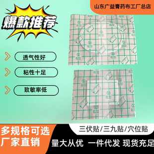 防水PU膜加棉加圈膏药贴加吸水棉敷药水药膏胶布三伏贴布穴位空贴
