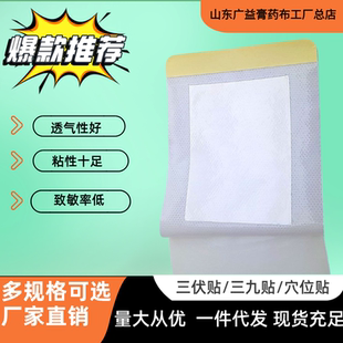 无纺布膏药纸膏药贴空白贴加膜无圈14 15厘米 20内膜9