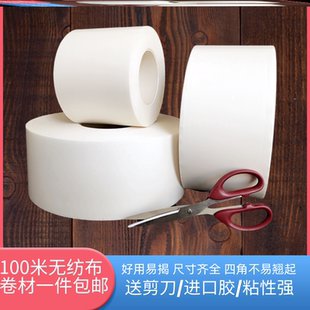 100米 无纺布胶布自裁膏药布敷贴胶带空白贴三伏贴肚脐贴透气 包邮